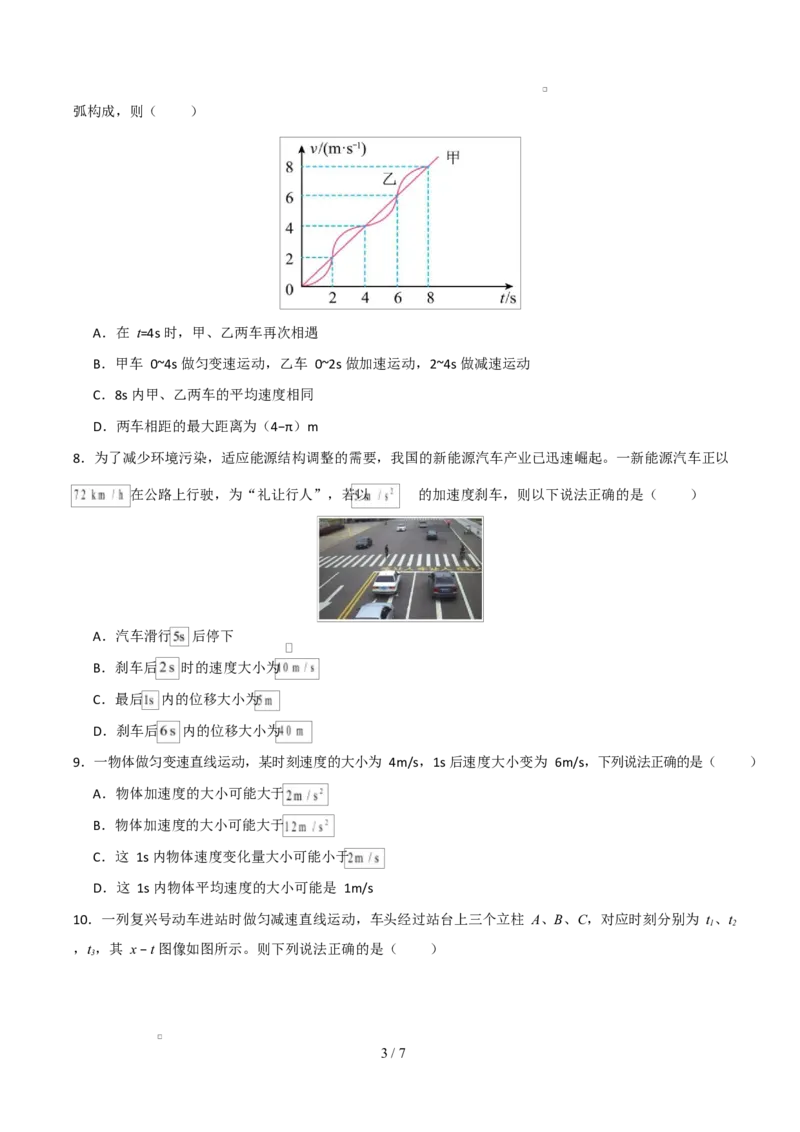 高一物理第一次月考卷测试范围：人教版，第1~2章（考试版）_1多考区联考试卷_2510092025-2026学年高一物理上学期第一次月考