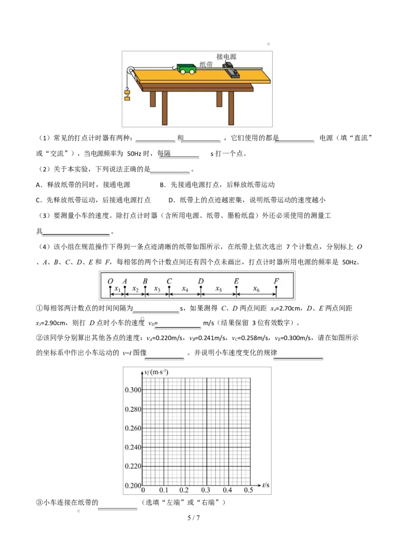 高一物理第一次月考卷测试范围：人教版，第1~2章（考试版）_1多考区联考试卷_2510092025-2026学年高一物理上学期第一次月考