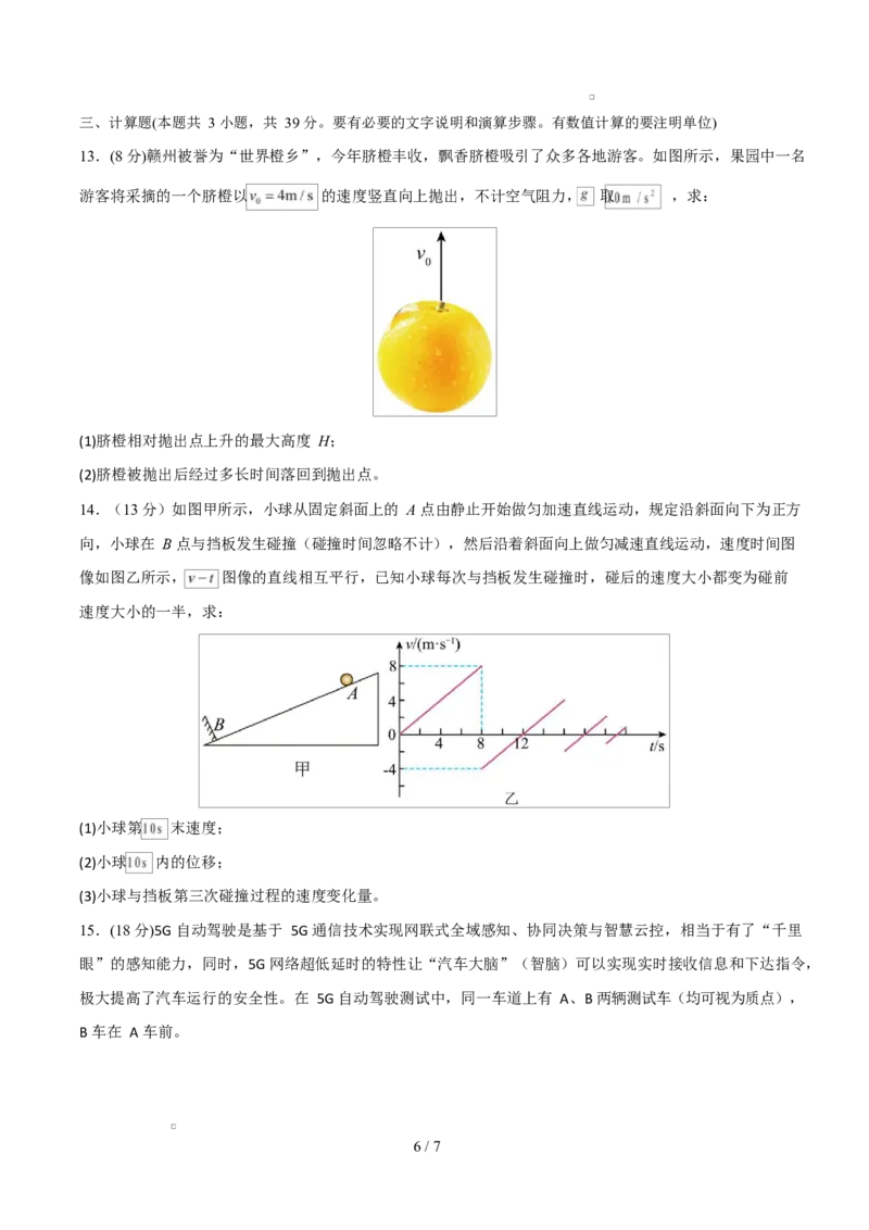 高一物理第一次月考卷测试范围：人教版，第1~2章（考试版）_1多考区联考试卷_2510092025-2026学年高一物理上学期第一次月考