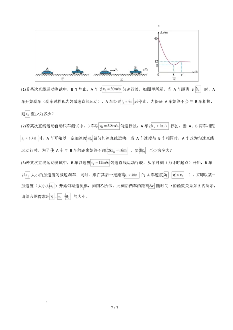 高一物理第一次月考卷测试范围：人教版，第1~2章（考试版）_1多考区联考试卷_2510092025-2026学年高一物理上学期第一次月考