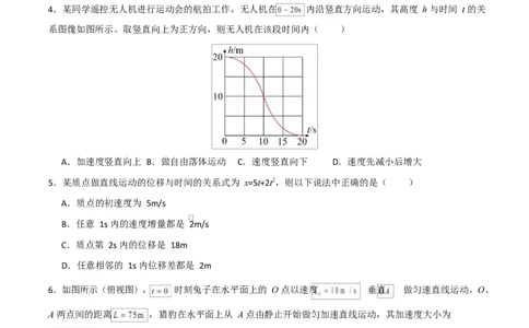 高一物理第一次月考卷测试范围：人教版，第1~2章（考试版）_1多考区联考试卷_2510092025-2026学年高一物理上学期第一次月考