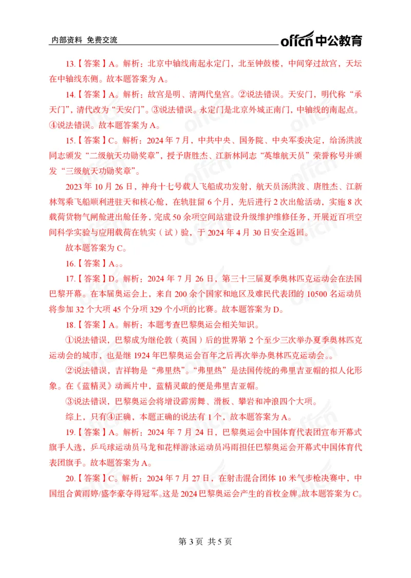 7月下押题卷答案_2026考公资料_（11）小黑（离职去上岸村了）_公基时政政治理论小黑合集（2024+2025）_时政2024中公小黑时政_时政刷题+母题爆破+重大会议+密卷+背诵手册+盲盒福利