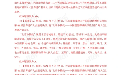 7月下押题卷答案_2026考公资料_（11）小黑（离职去上岸村了）_公基时政政治理论小黑合集（2024+2025）_时政2024中公小黑时政_时政刷题+母题爆破+重大会议+密卷+背诵手册+盲盒福利