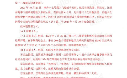 7月下押题卷答案_2026考公资料_（11）小黑（离职去上岸村了）_公基时政政治理论小黑合集（2024+2025）_时政2024中公小黑时政_时政刷题+母题爆破+重大会议+密卷+背诵手册+盲盒福利