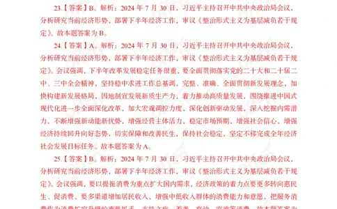 7月下押题卷答案_2026考公资料_（11）小黑（离职去上岸村了）_公基时政政治理论小黑合集（2024+2025）_时政2024中公小黑时政_时政刷题+母题爆破+重大会议+密卷+背诵手册+盲盒福利