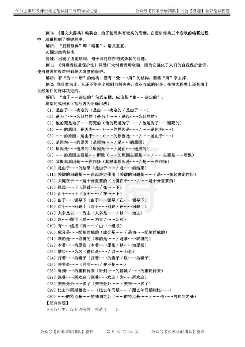 高中语文-知识导图汇编_4-教培资料-26年最新资料-同步更新_初中高中教资_03科三专项（进去保存报考的学科即可）_01科目三FB网课、三色速记手册、知识点导图等推荐_高中