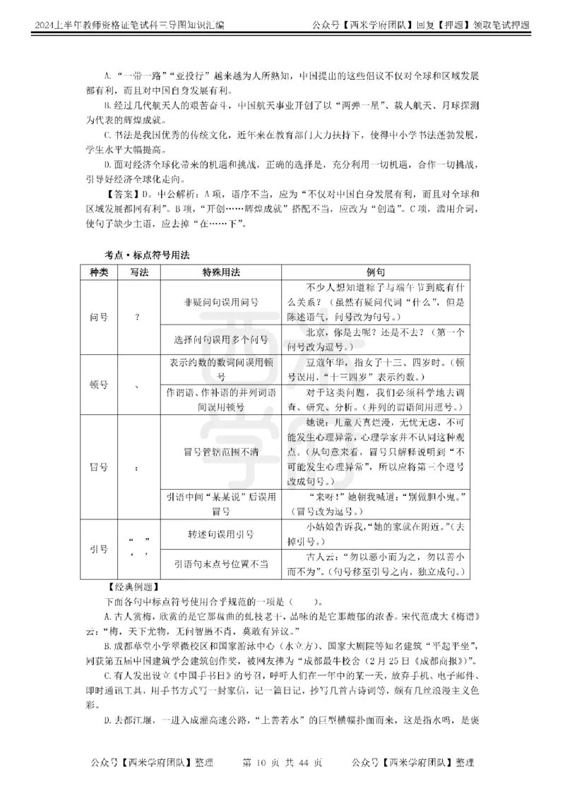 高中语文-知识导图汇编_4-教培资料-26年最新资料-同步更新_初中高中教资_03科三专项（进去保存报考的学科即可）_01科目三FB网课、三色速记手册、知识点导图等推荐_高中