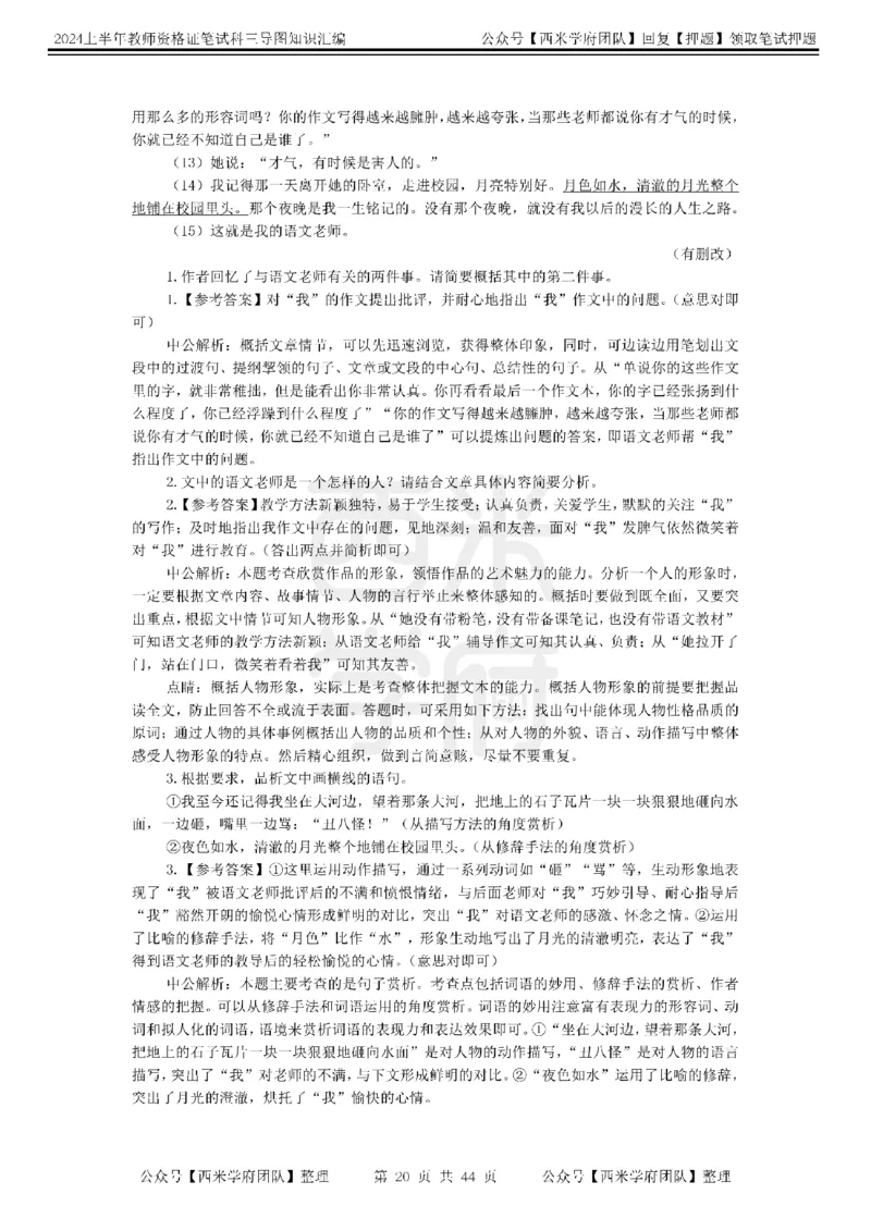 高中语文-知识导图汇编_4-教培资料-26年最新资料-同步更新_初中高中教资_03科三专项（进去保存报考的学科即可）_01科目三FB网课、三色速记手册、知识点导图等推荐_高中