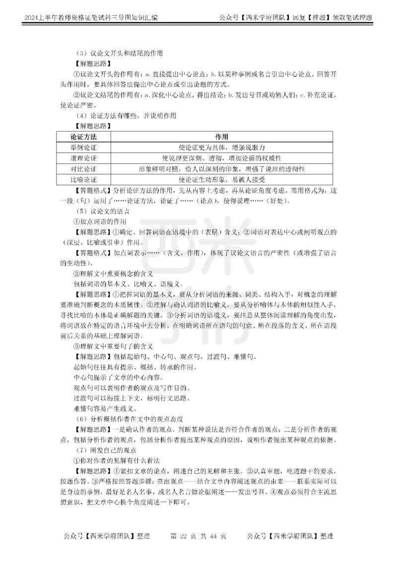 高中语文-知识导图汇编_4-教培资料-26年最新资料-同步更新_初中高中教资_03科三专项（进去保存报考的学科即可）_01科目三FB网课、三色速记手册、知识点导图等推荐_高中