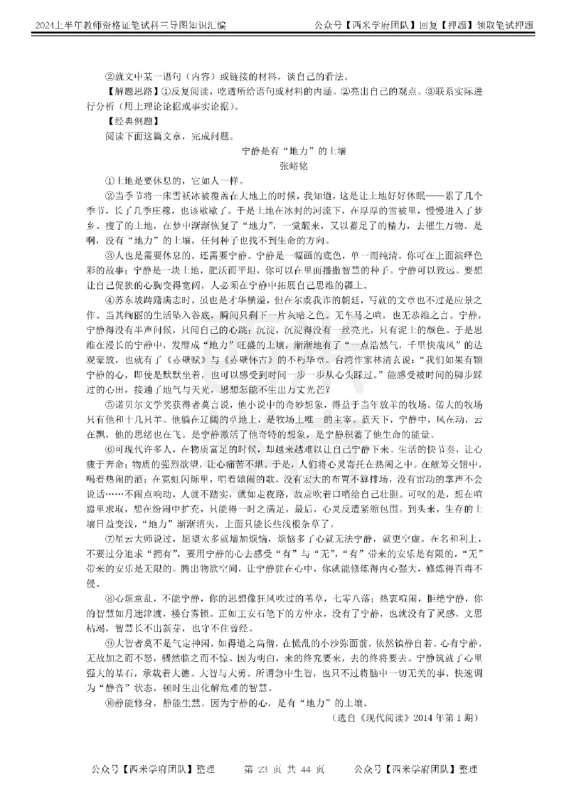 高中语文-知识导图汇编_4-教培资料-26年最新资料-同步更新_初中高中教资_03科三专项（进去保存报考的学科即可）_01科目三FB网课、三色速记手册、知识点导图等推荐_高中