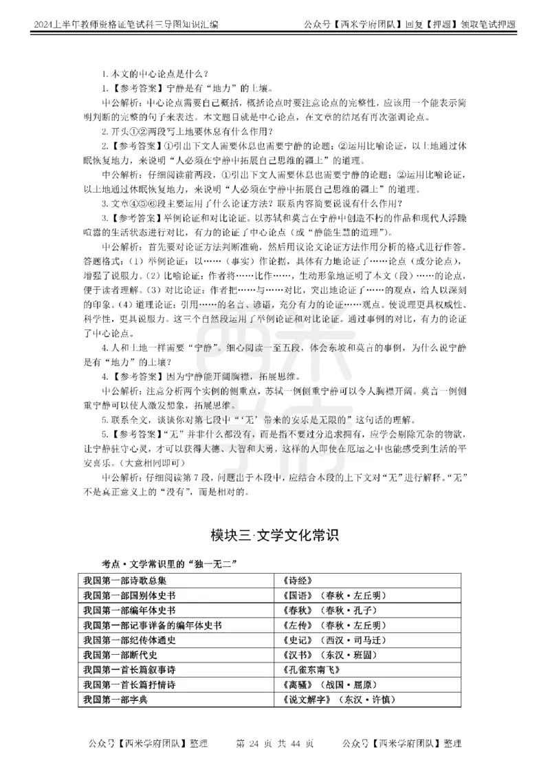 高中语文-知识导图汇编_4-教培资料-26年最新资料-同步更新_初中高中教资_03科三专项（进去保存报考的学科即可）_01科目三FB网课、三色速记手册、知识点导图等推荐_高中