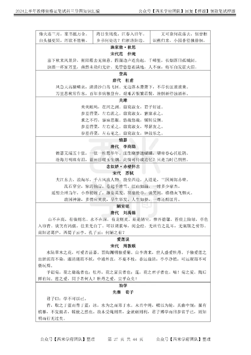 高中语文-知识导图汇编_4-教培资料-26年最新资料-同步更新_初中高中教资_03科三专项（进去保存报考的学科即可）_01科目三FB网课、三色速记手册、知识点导图等推荐_高中