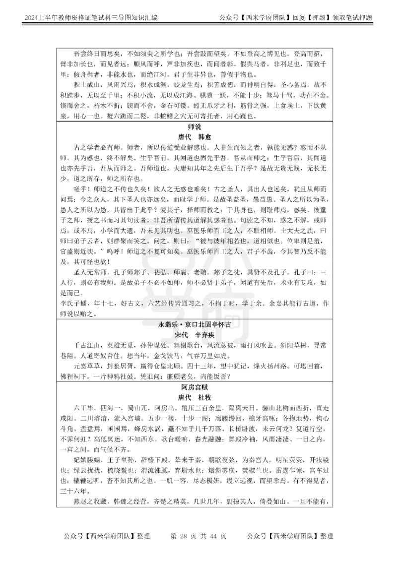 高中语文-知识导图汇编_4-教培资料-26年最新资料-同步更新_初中高中教资_03科三专项（进去保存报考的学科即可）_01科目三FB网课、三色速记手册、知识点导图等推荐_高中