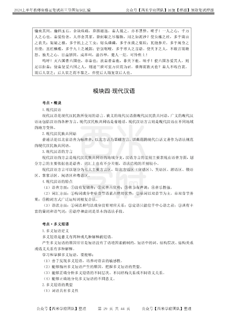 高中语文-知识导图汇编_4-教培资料-26年最新资料-同步更新_初中高中教资_03科三专项（进去保存报考的学科即可）_01科目三FB网课、三色速记手册、知识点导图等推荐_高中