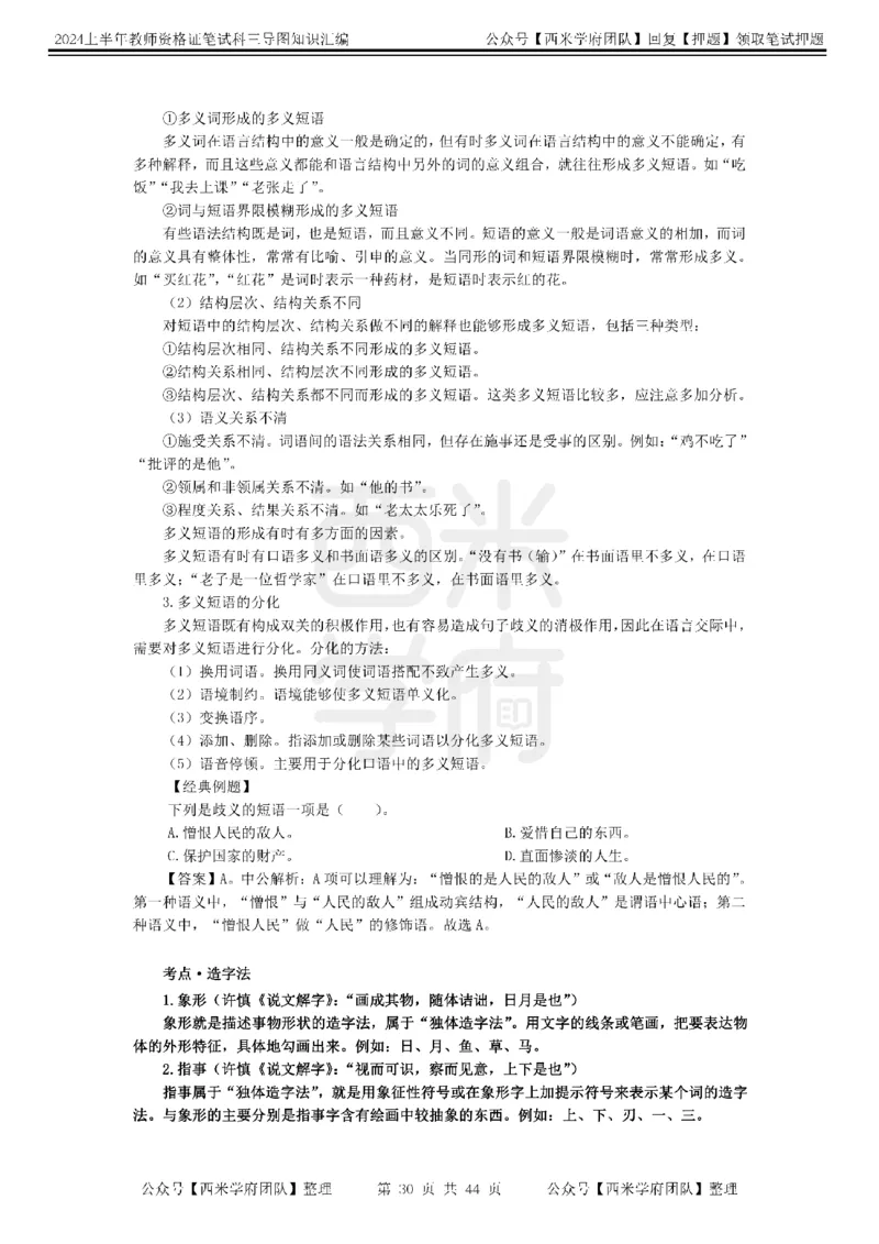高中语文-知识导图汇编_4-教培资料-26年最新资料-同步更新_初中高中教资_03科三专项（进去保存报考的学科即可）_01科目三FB网课、三色速记手册、知识点导图等推荐_高中