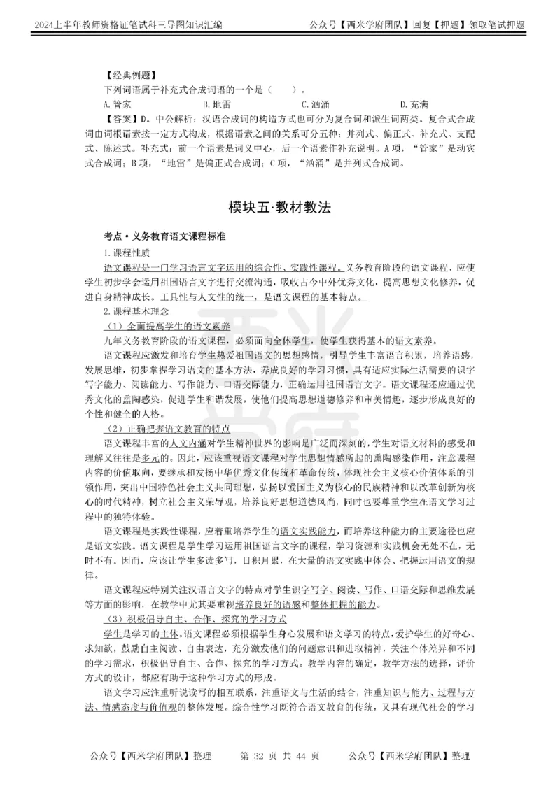 高中语文-知识导图汇编_4-教培资料-26年最新资料-同步更新_初中高中教资_03科三专项（进去保存报考的学科即可）_01科目三FB网课、三色速记手册、知识点导图等推荐_高中