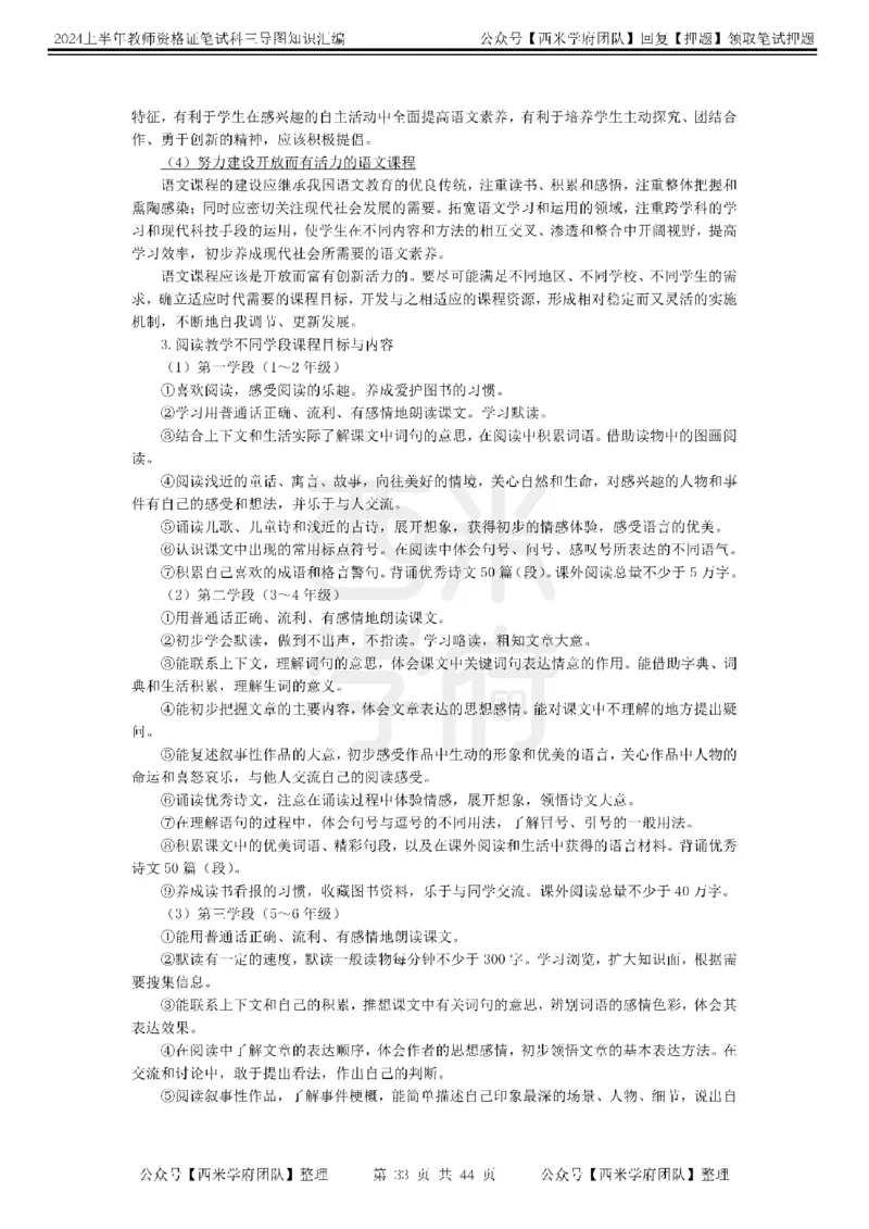 高中语文-知识导图汇编_4-教培资料-26年最新资料-同步更新_初中高中教资_03科三专项（进去保存报考的学科即可）_01科目三FB网课、三色速记手册、知识点导图等推荐_高中