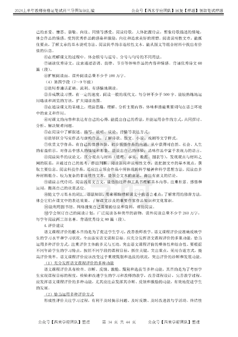 高中语文-知识导图汇编_4-教培资料-26年最新资料-同步更新_初中高中教资_03科三专项（进去保存报考的学科即可）_01科目三FB网课、三色速记手册、知识点导图等推荐_高中