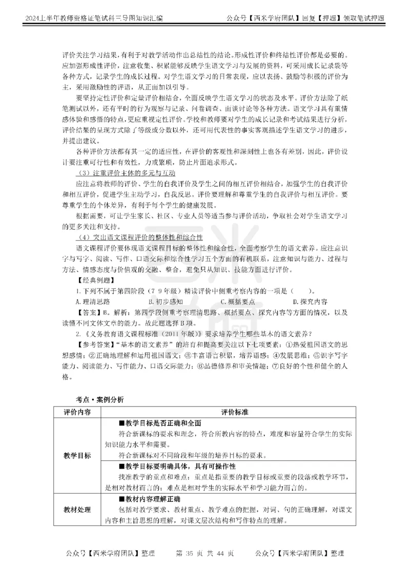 高中语文-知识导图汇编_4-教培资料-26年最新资料-同步更新_初中高中教资_03科三专项（进去保存报考的学科即可）_01科目三FB网课、三色速记手册、知识点导图等推荐_高中