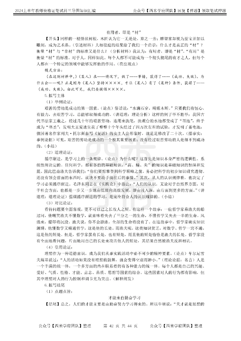 高中语文-知识导图汇编_4-教培资料-26年最新资料-同步更新_初中高中教资_03科三专项（进去保存报考的学科即可）_01科目三FB网课、三色速记手册、知识点导图等推荐_高中