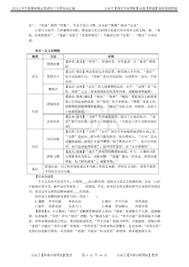 高中语文-知识导图汇编_4-教培资料-26年最新资料-同步更新_初中高中教资_03科三专项（进去保存报考的学科即可）_01科目三FB网课、三色速记手册、知识点导图等推荐_高中