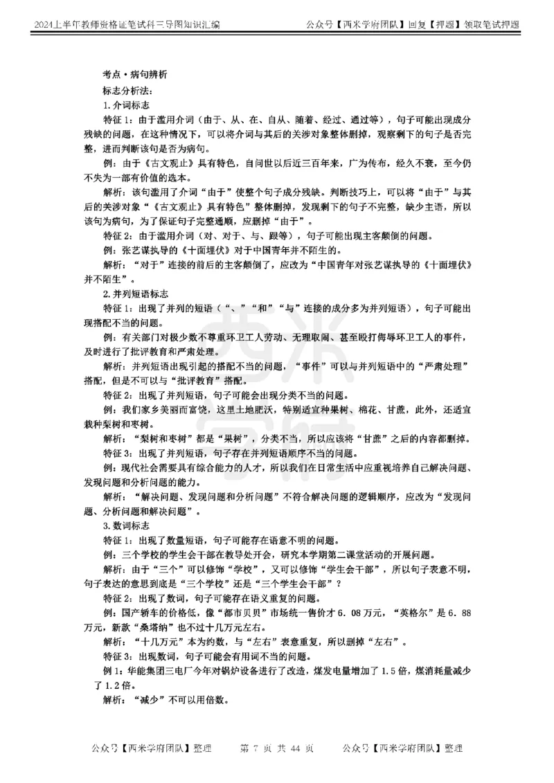 高中语文-知识导图汇编_4-教培资料-26年最新资料-同步更新_初中高中教资_03科三专项（进去保存报考的学科即可）_01科目三FB网课、三色速记手册、知识点导图等推荐_高中