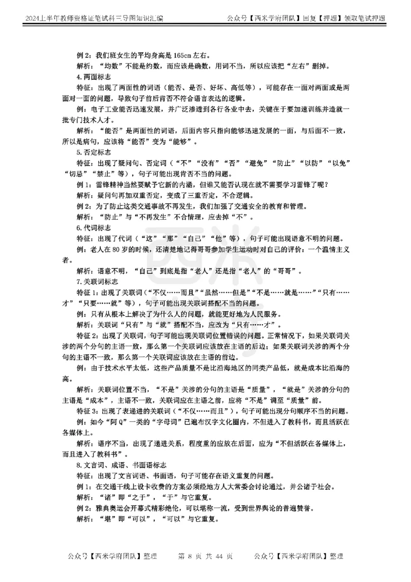 高中语文-知识导图汇编_4-教培资料-26年最新资料-同步更新_初中高中教资_03科三专项（进去保存报考的学科即可）_01科目三FB网课、三色速记手册、知识点导图等推荐_高中