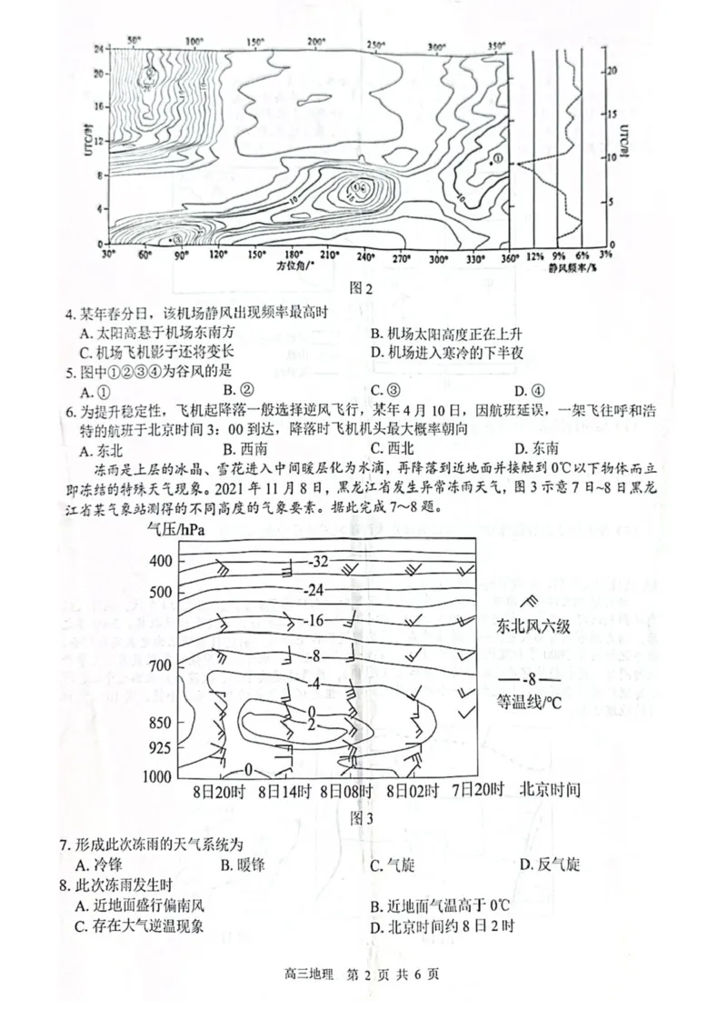 2026届&ldquo;贵百河一南宁二中、武鸣高中&rdquo;8月高三摸底考试地理试卷（含答案）_2025年8月_250822广西省&ldquo;贵百河一南宁二中、武鸣高中&rdquo;2026届8月高三摸底考试（全科）