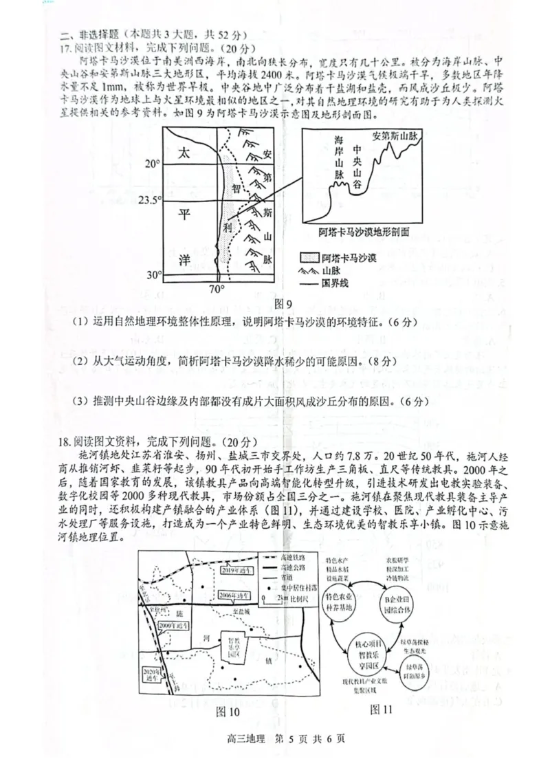 2026届&ldquo;贵百河一南宁二中、武鸣高中&rdquo;8月高三摸底考试地理试卷（含答案）_2025年8月_250822广西省&ldquo;贵百河一南宁二中、武鸣高中&rdquo;2026届8月高三摸底考试（全科）