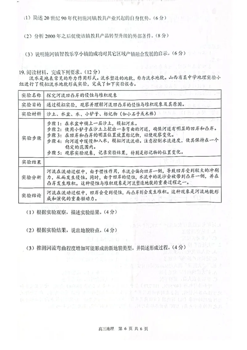 2026届&ldquo;贵百河一南宁二中、武鸣高中&rdquo;8月高三摸底考试地理试卷（含答案）_2025年8月_250822广西省&ldquo;贵百河一南宁二中、武鸣高中&rdquo;2026届8月高三摸底考试（全科）