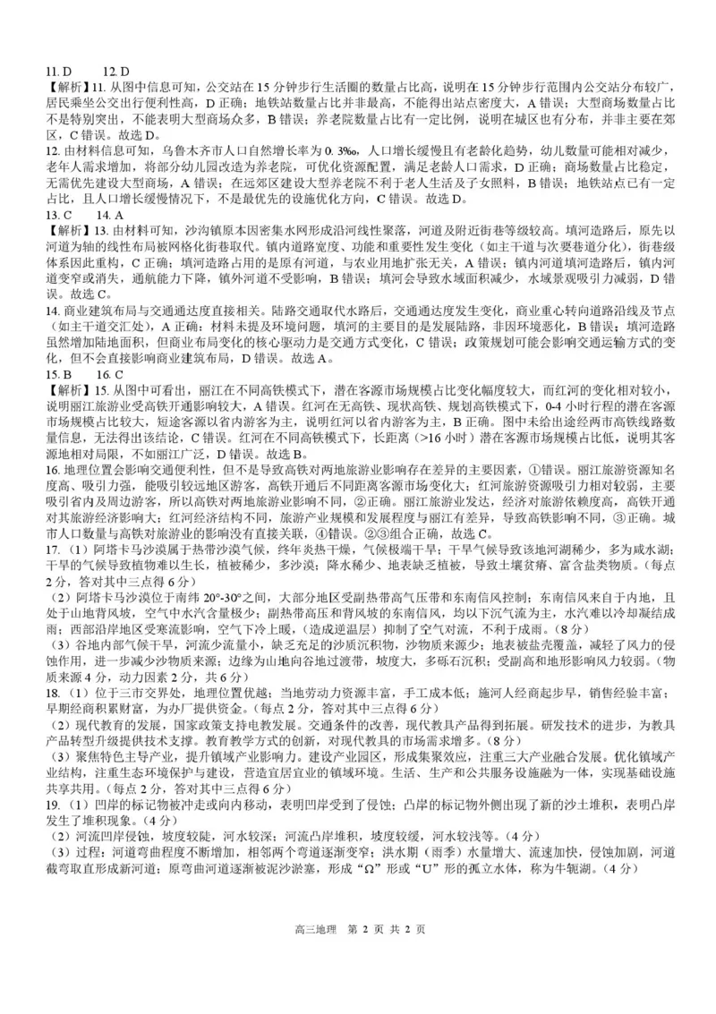 2026届&ldquo;贵百河一南宁二中、武鸣高中&rdquo;8月高三摸底考试地理试卷（含答案）_2025年8月_250822广西省&ldquo;贵百河一南宁二中、武鸣高中&rdquo;2026届8月高三摸底考试（全科）