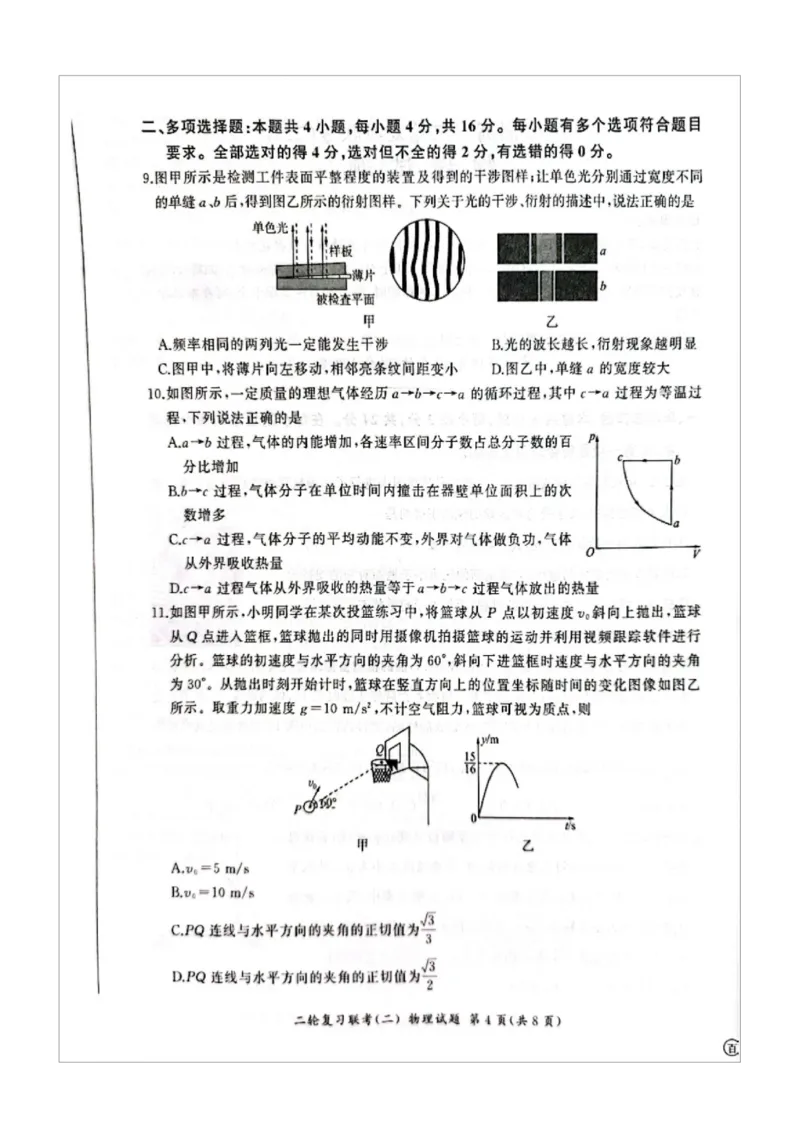 2025届山东省百师联盟高三下学期二轮复习联考（二）物理试题（PDF版，无答案）_2025年4月_250426百师联盟2025届高三二轮复习联考（二）（全科）