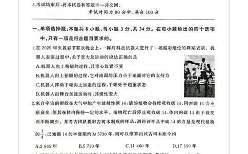 2025届山东省百师联盟高三下学期二轮复习联考（二）物理试题（PDF版，无答案）_2025年4月_250426百师联盟2025届高三二轮复习联考（二）（全科）