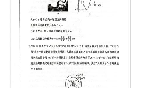 2025届山东省百师联盟高三下学期二轮复习联考（二）物理试题（PDF版，无答案）_2025年4月_250426百师联盟2025届高三二轮复习联考（二）（全科）