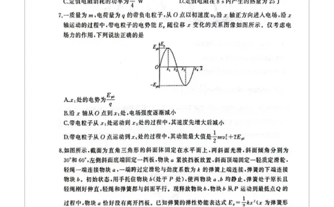 2025届山东省百师联盟高三下学期二轮复习联考（二）物理试题（PDF版，无答案）_2025年4月_250426百师联盟2025届高三二轮复习联考（二）（全科）