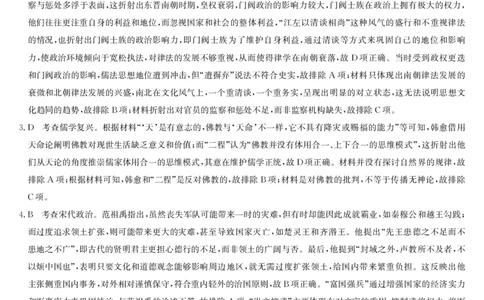 九师联盟2025届高三下学期2月开学考试历史答案_2025年2月_250210九师联盟2025届高三下学期2月开学考试试题（全科）_九师联盟2025届高三下学期2月开学考试历史