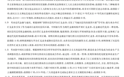 九师联盟2025届高三下学期2月开学考试历史答案_2025年2月_250210九师联盟2025届高三下学期2月开学考试试题（全科）_九师联盟2025届高三下学期2月开学考试历史
