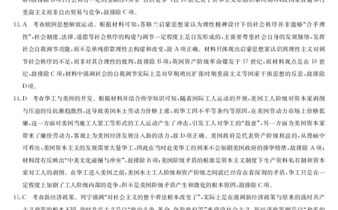 九师联盟2025届高三下学期2月开学考试历史答案_2025年2月_250210九师联盟2025届高三下学期2月开学考试试题（全科）_九师联盟2025届高三下学期2月开学考试历史