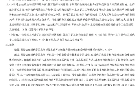 九师联盟2025届高三下学期2月开学考试历史答案_2025年2月_250210九师联盟2025届高三下学期2月开学考试试题（全科）_九师联盟2025届高三下学期2月开学考试历史