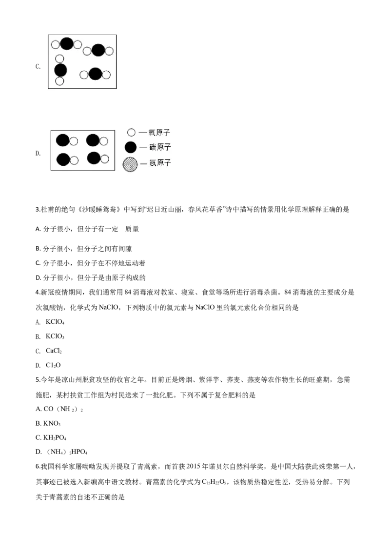 精品解析：四川省凉山州2020年中考化学试题（原卷版）_中考真题_5.化学中考真题2015-2024年_2020中考化学真题（113份）_2020年中考真题精品解析化学（四川凉山州卷）精编word版
