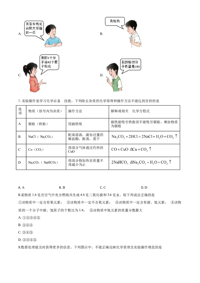 精品解析：四川省凉山州2020年中考化学试题（原卷版）_中考真题_5.化学中考真题2015-2024年_2020中考化学真题（113份）_2020年中考真题精品解析化学（四川凉山州卷）精编word版