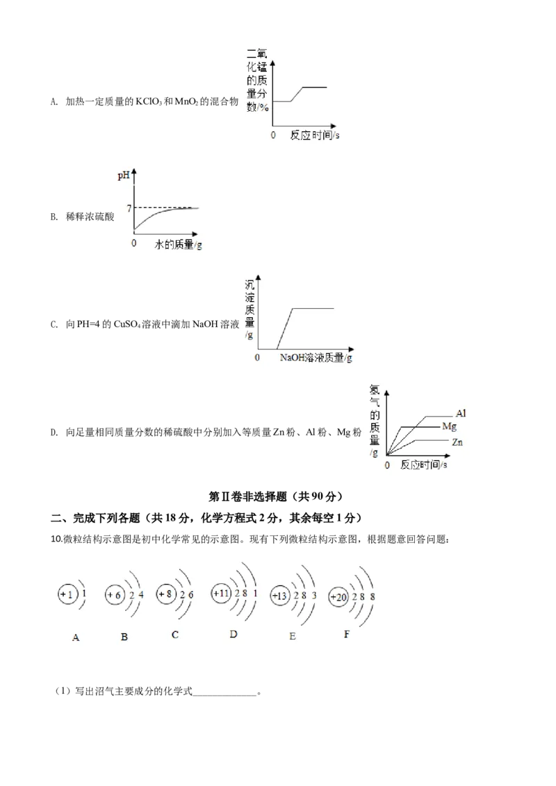 精品解析：四川省凉山州2020年中考化学试题（原卷版）_中考真题_5.化学中考真题2015-2024年_2020中考化学真题（113份）_2020年中考真题精品解析化学（四川凉山州卷）精编word版