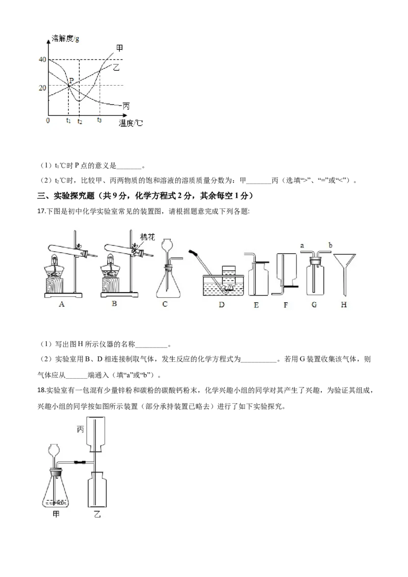 精品解析：四川省凉山州2020年中考化学试题（原卷版）_中考真题_5.化学中考真题2015-2024年_2020中考化学真题（113份）_2020年中考真题精品解析化学（四川凉山州卷）精编word版