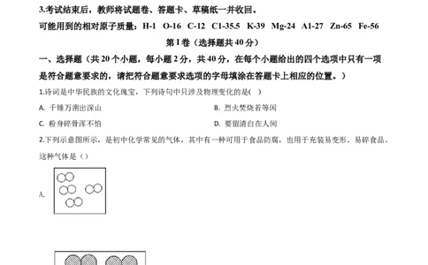 精品解析：四川省凉山州2020年中考化学试题（原卷版）_中考真题_5.化学中考真题2015-2024年_2020中考化学真题（113份）_2020年中考真题精品解析化学（四川凉山州卷）精编word版