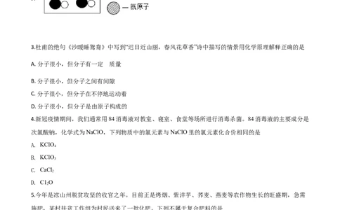 精品解析：四川省凉山州2020年中考化学试题（原卷版）_中考真题_5.化学中考真题2015-2024年_2020中考化学真题（113份）_2020年中考真题精品解析化学（四川凉山州卷）精编word版