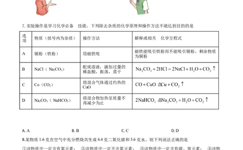 精品解析：四川省凉山州2020年中考化学试题（原卷版）_中考真题_5.化学中考真题2015-2024年_2020中考化学真题（113份）_2020年中考真题精品解析化学（四川凉山州卷）精编word版