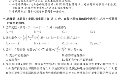 6025C数学_2025年9月_250915广东省2025-2026学年高三上学期9月月考（全科）_广东省2025-2026学年高三上学期9月月考数学试题（有答案）