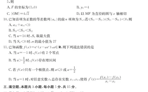 6025C数学_2025年9月_250915广东省2025-2026学年高三上学期9月月考（全科）_广东省2025-2026学年高三上学期9月月考数学试题（有答案）