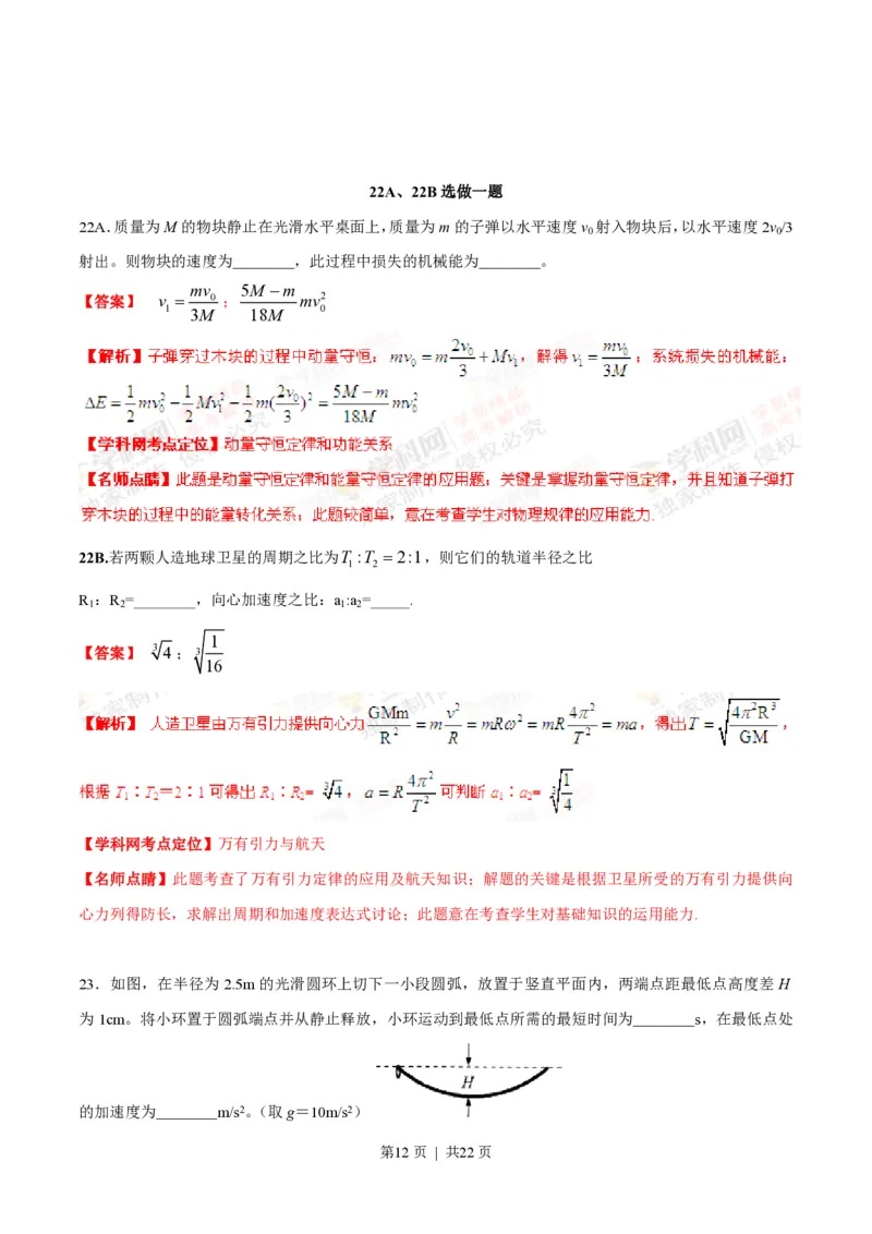 2013年高考物理试卷（上海）（解析卷）_物理历年高考真题_新&middot;PDF版2008-2025&middot;高考物理真题_物理（按年份分类）2008-2025_2013&middot;高考物理真题