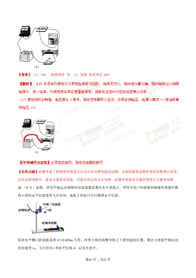 2013年高考物理试卷（上海）（解析卷）_物理历年高考真题_新&middot;PDF版2008-2025&middot;高考物理真题_物理（按年份分类）2008-2025_2013&middot;高考物理真题